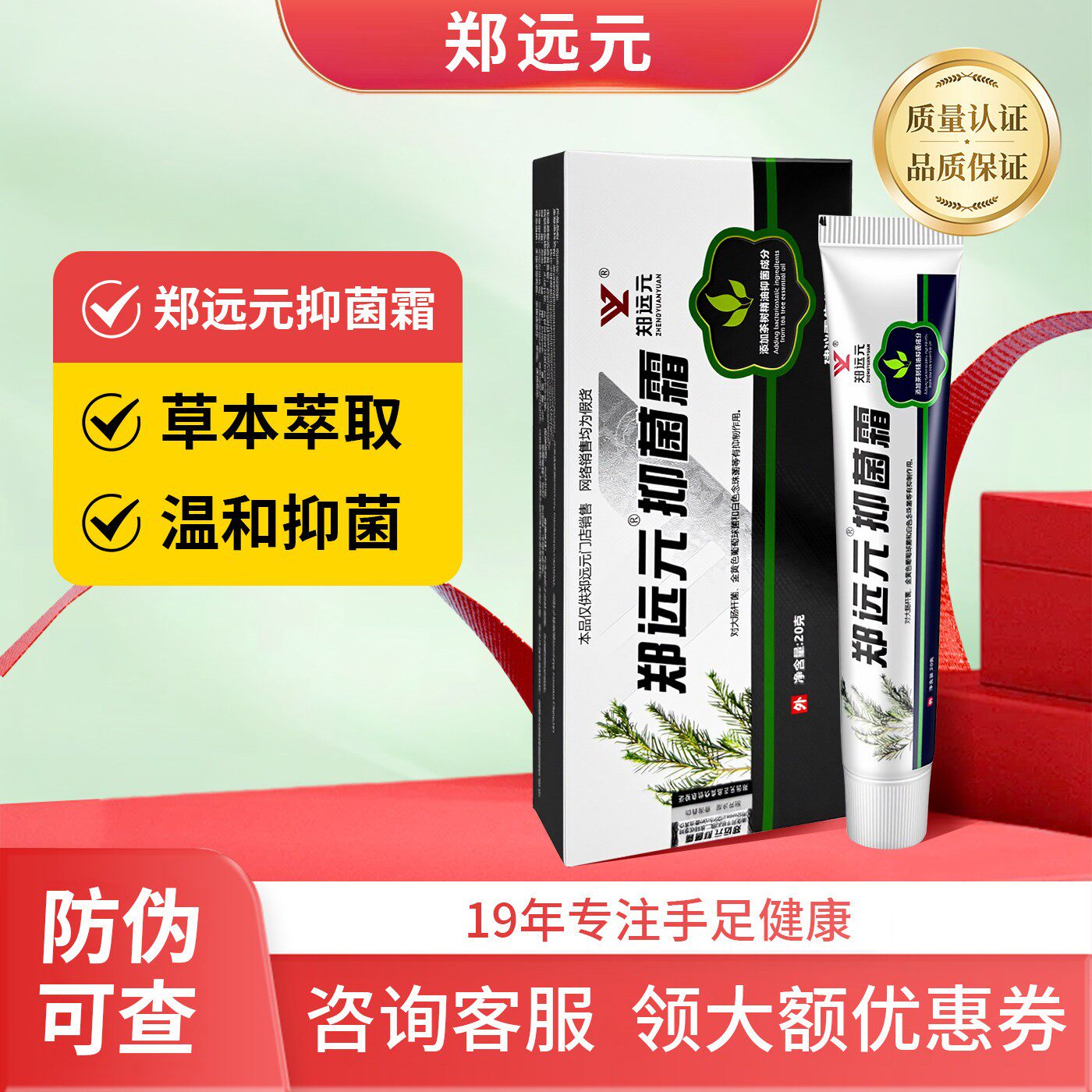 郑远元抑菌霜乳膏全身皮肤外用修护四季通用门店同款