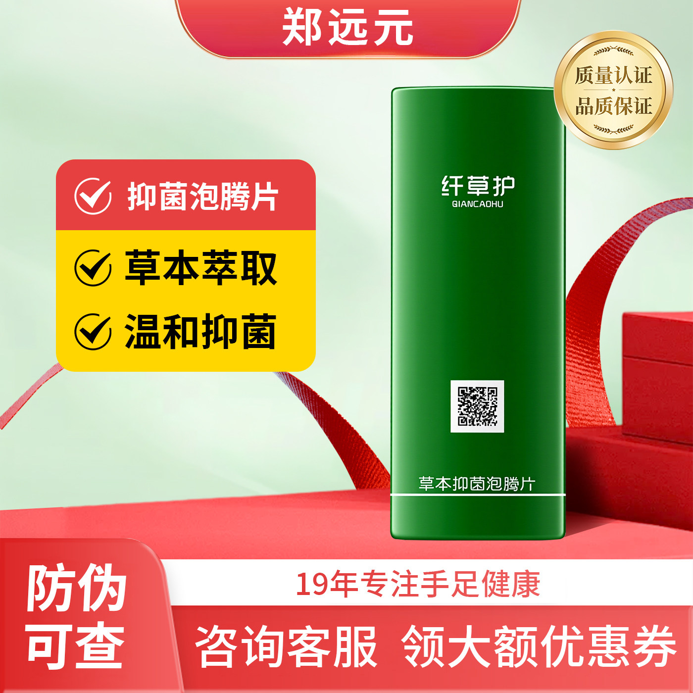 【官方正品】郑远元艾娇逸族抑菌泡腾片全新包装升级线下门店同款