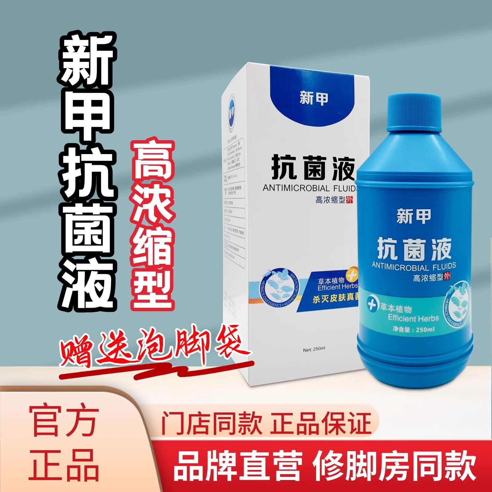 新甲抗菌液新甲精蒜素新甲皮肤抗菌液品牌连锁店同款产品正品保障