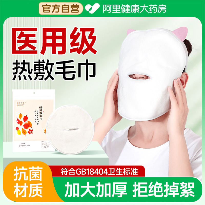 【明星同款】热敷毛巾敷脸巾