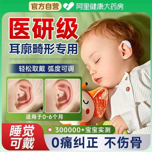 【院线同款】婴儿耳朵矫正器