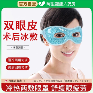 冰敷眼罩割双眼皮手术后消肿神器眼睛冷敷冰眼罩冰袋冰凉眼贴眼部