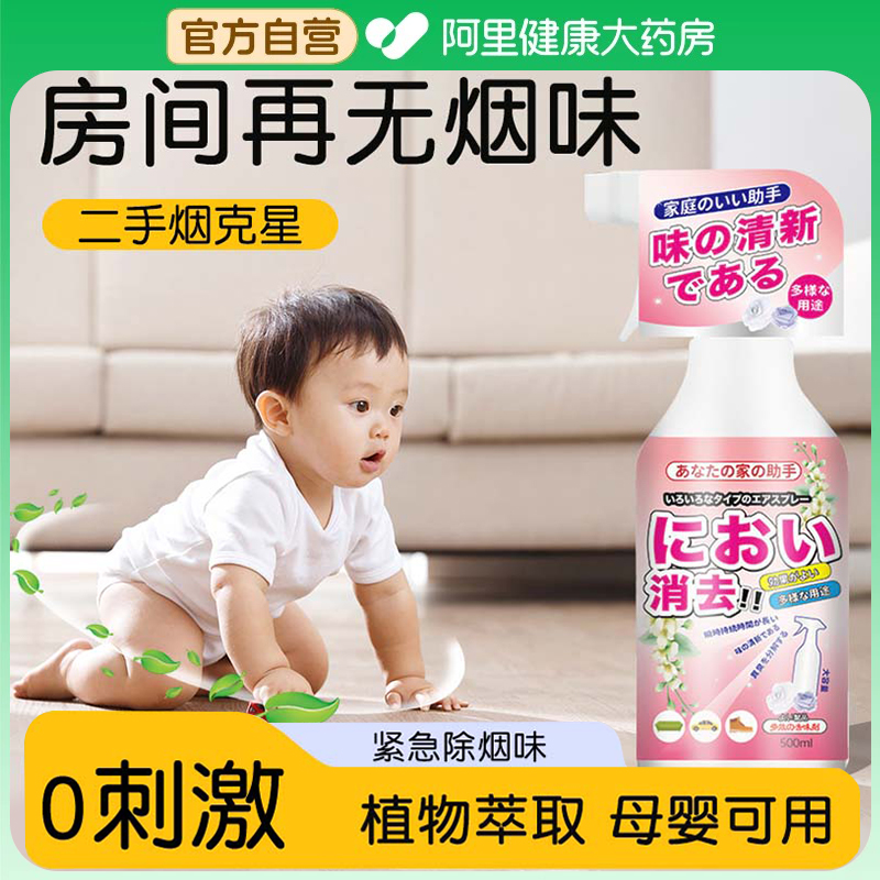大药房甄选母婴可用】除烟喷雾