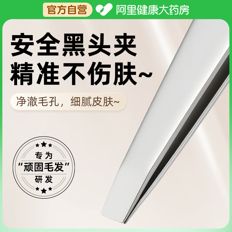 【阿里健康】高精密眉毛夹拔毛钳
