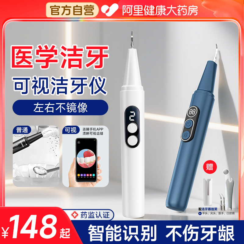 医用级】可视化洁牙仪