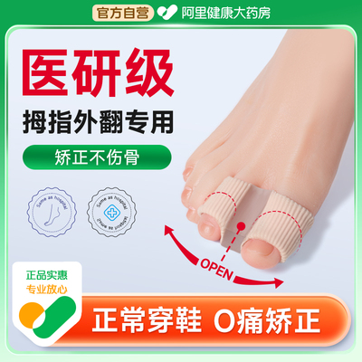 正常穿鞋狂甩不掉】脚趾矫正器