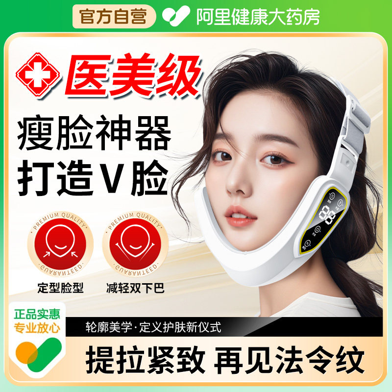 【医美级】V脸神器美容仪