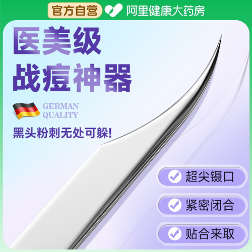 【医美专用N0.1】高精密海豚夹
