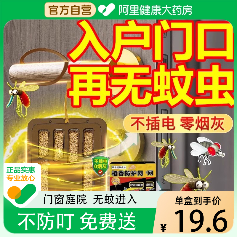 【门窗庭院】驱蚊挂件