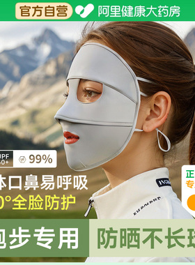 运动专业用马拉松跑步透气防晒面罩全脸防紫外线夏季易呼吸漏口鼻