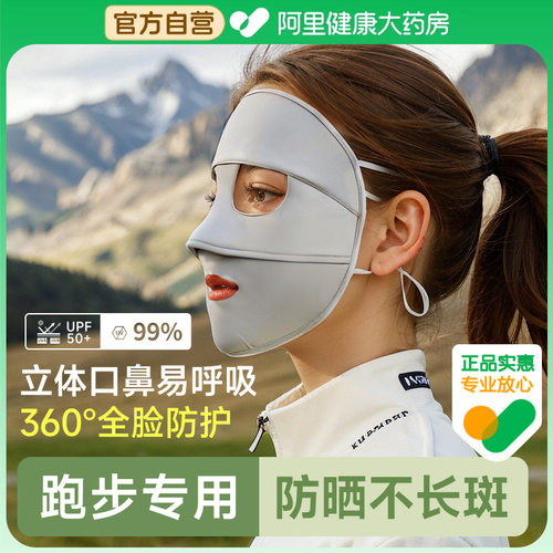 【7A抑菌】跑步专用全脸面罩