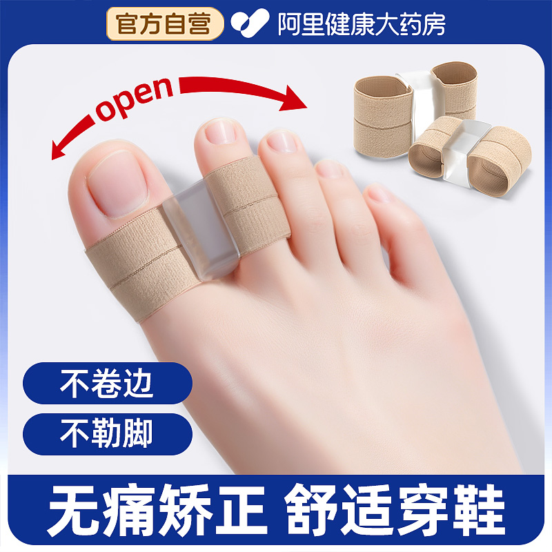 药房甄选可穿鞋】拇外翻矫正器