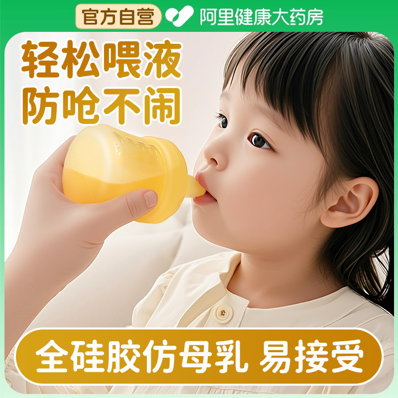 【阿里健康喂药器】婴幼儿专用
