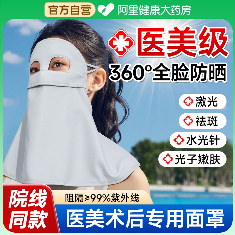【医美级】全脸防晒面罩
