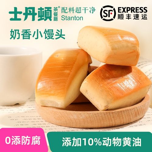 士丹顿手作无添加防腐剂奶香小馒头面包学生营养健康早餐顺丰直达