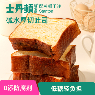士丹顿碱水厚切吐司面包学生早餐