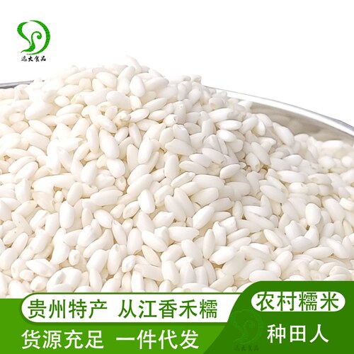 正品保障 从江香禾糯老品种糯米贵州农家粗杂粮圆糯米包粽子糯米