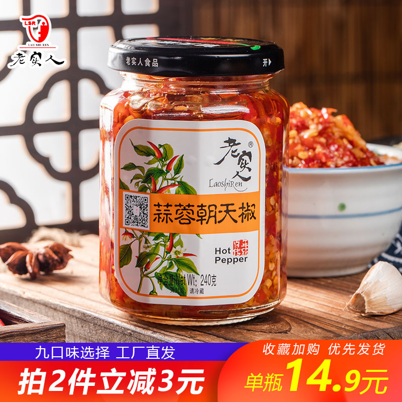 老实人辣椒酱朝天辣椒蒜蓉辣酱香辣拌饭面超辣新鲜油辣椒江西剁椒