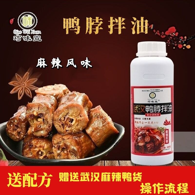 鸭脖拌油现捞卤油辣椒油武汉久久麻辣鸭香膏鸭货辣油拌菜卤味商用