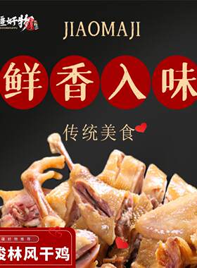 新疆梭梭林风干鸡街边小吃手撕熟食整只带汤料包零食真空包装包邮