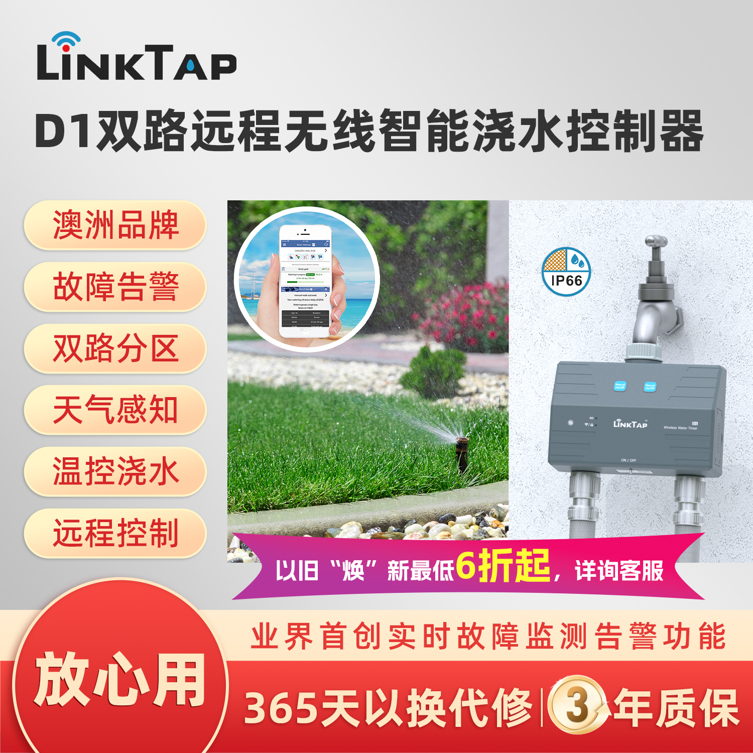二区独立控制 实时故障通知 智能天气感知
