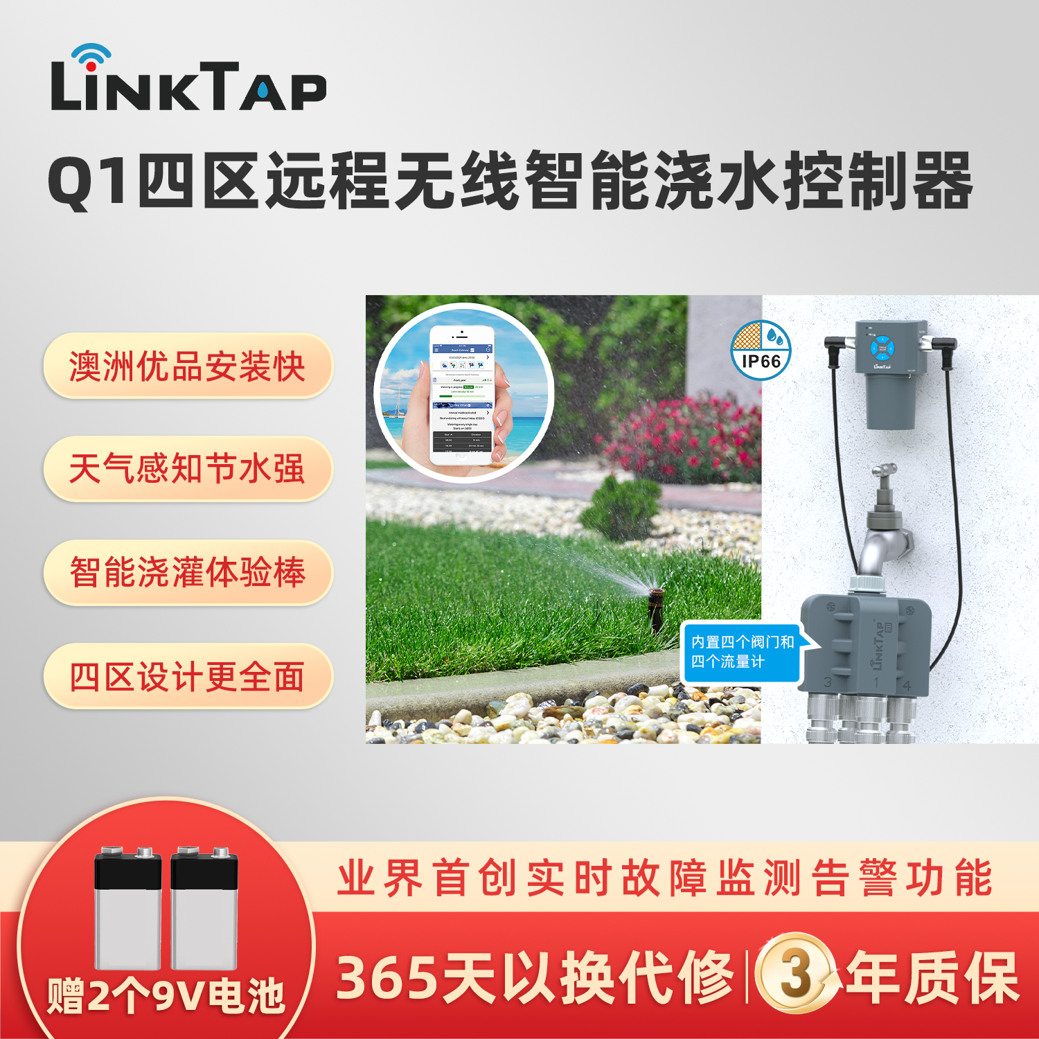 LinkTap四区自动浇水器单控制器