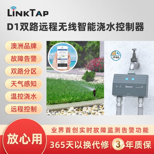 LINKTAPD1双路远程浇水控制器