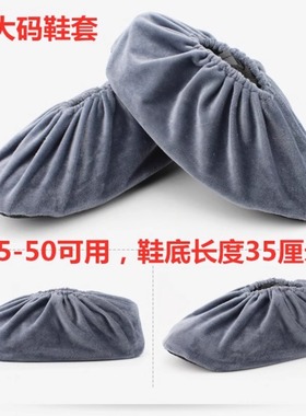 45-50码加大绒布鞋套防滑特大码鞋套可反复洗车间样板间男士加大