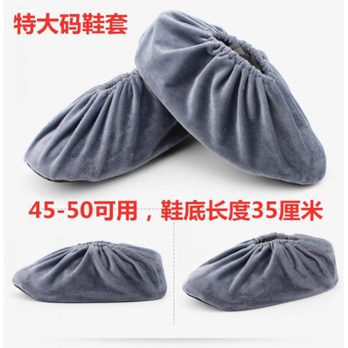 45-50码加大绒布鞋套防滑特大码鞋套可反复洗车间样板间男士加大