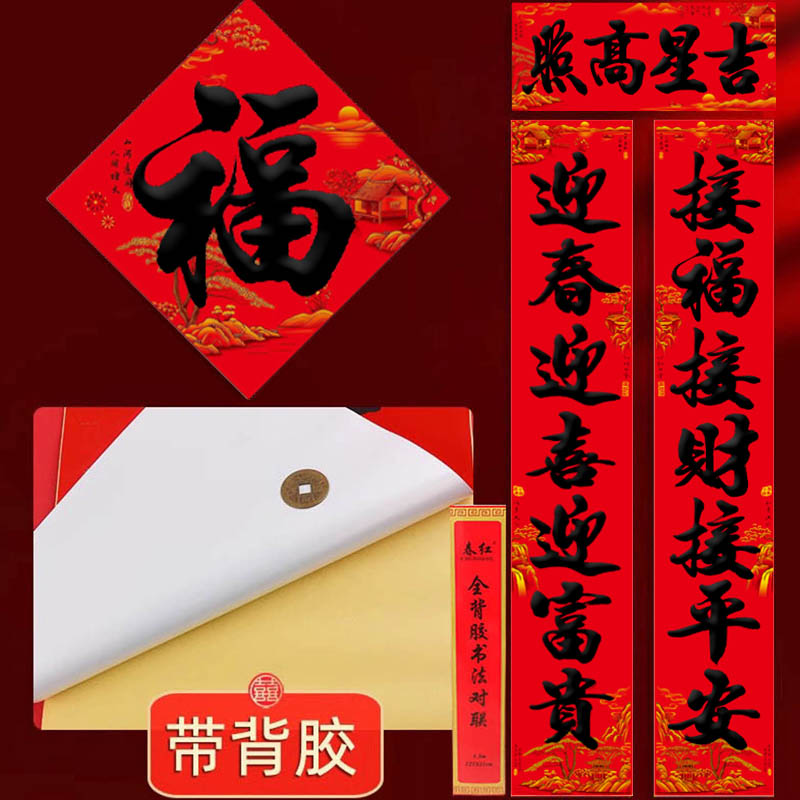 2026新款马年福字春联对联