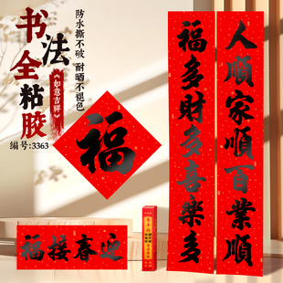 对联工厂大门超大号全背胶自粘春联2026马年春节新款门联书法生意