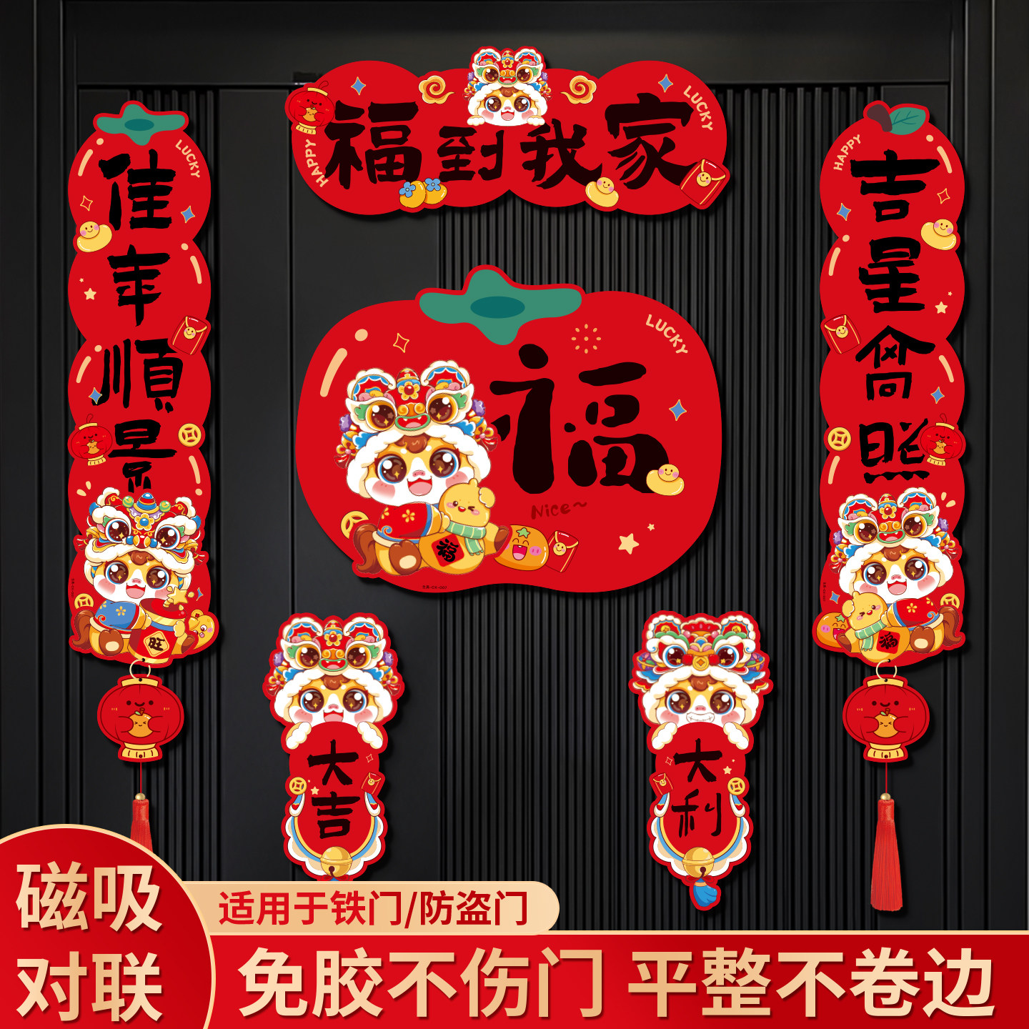 2026马年卡通磁吸对联对贴春节入户门贴春联门挂新年氛围装饰用品,节庆用品/礼品,对联,淘宝优惠券,粉丝福利购,淘宝优惠卷