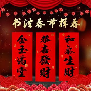 对联春联2026年新款马年创意福字大门贴纸书法天官赐福对联全背胶