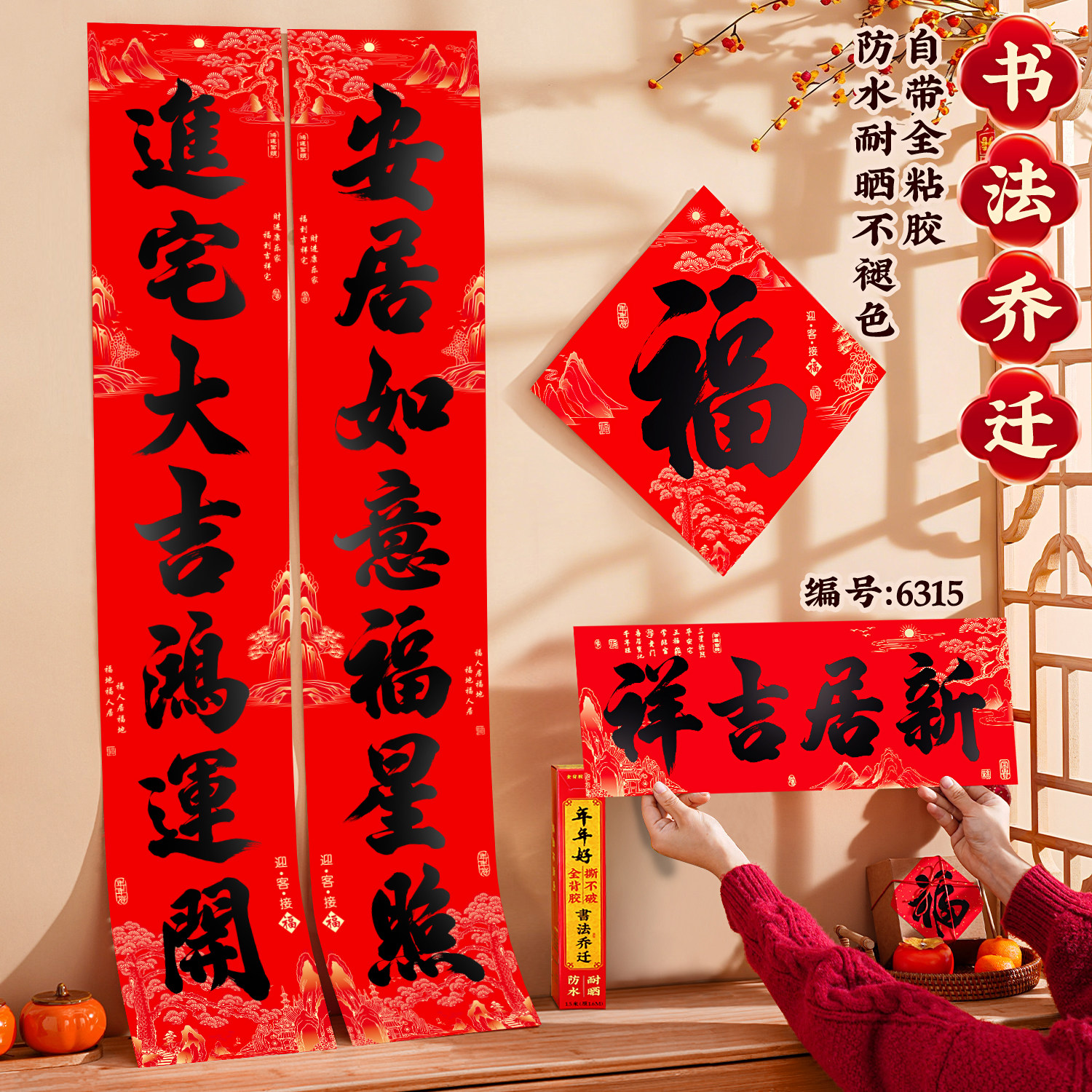 乔迁之喜对联自粘2026新居搬家