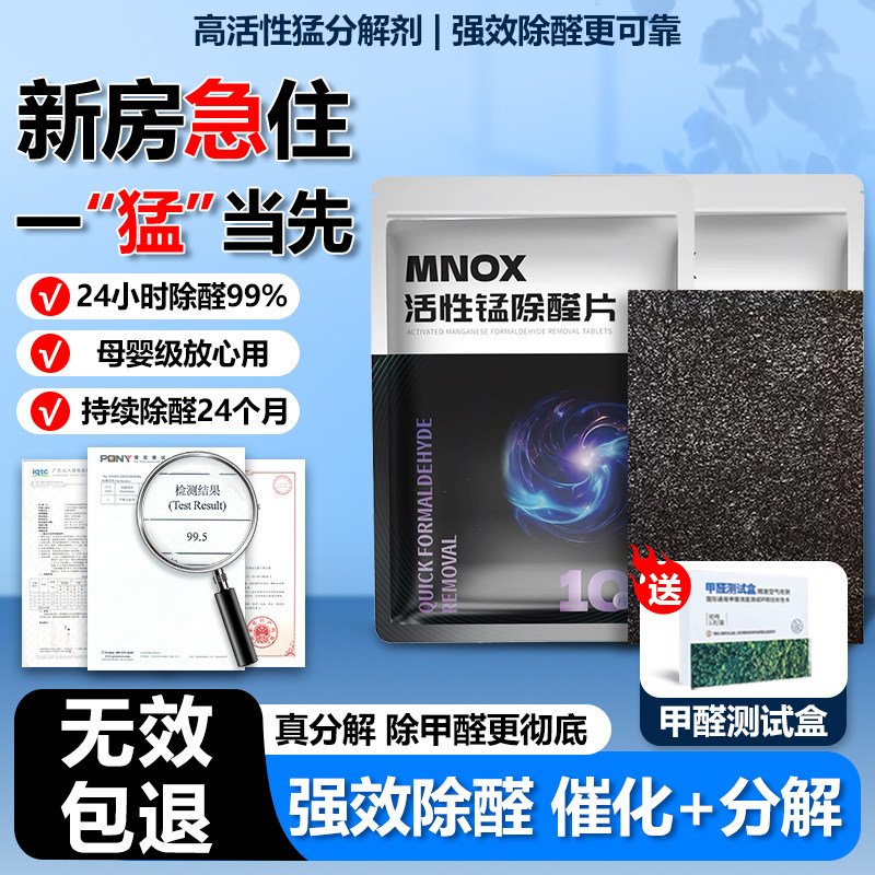 除甲醛活性锰分解分解衣柜除甲苯