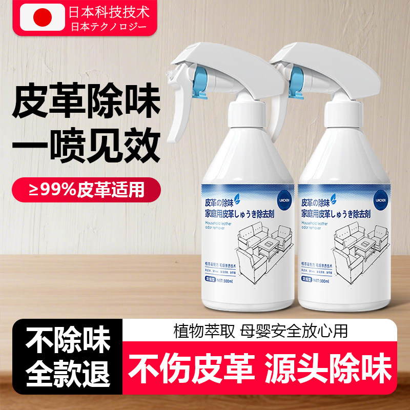 日本专研皮革除味剂新家沙发家具汽车皮革专用喷雾除甲醛tvoc神器
