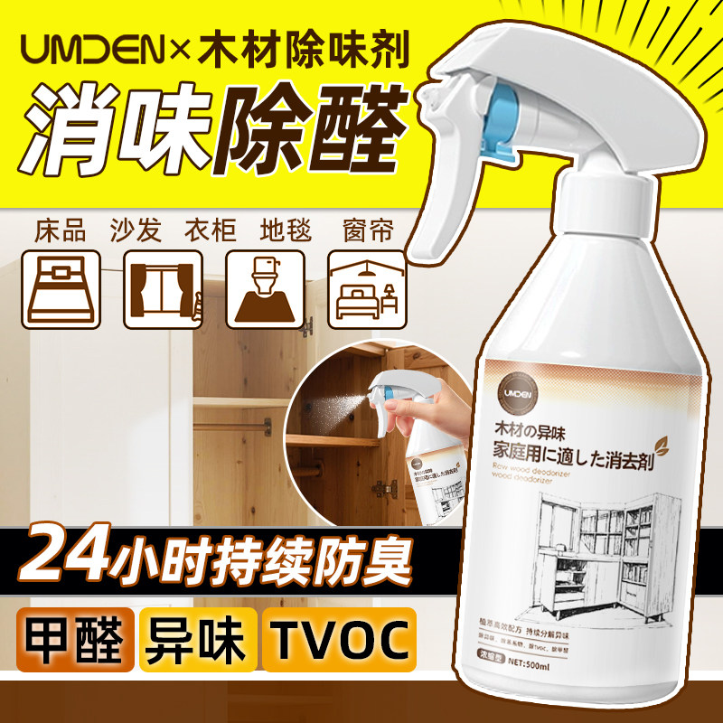 木材除味新房木板实木新家具去味