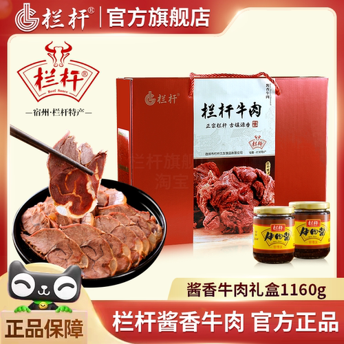 栏杆牛肉酱香礼盒1160g宿州栏杆特产熟食开袋即食卤五香牛腱代餐