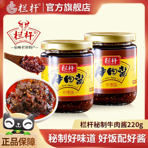正宗栏杆特产香辣牛肉酱下饭酱辣椒酱料拌饭拌面调味佐餐瓶装夹馍