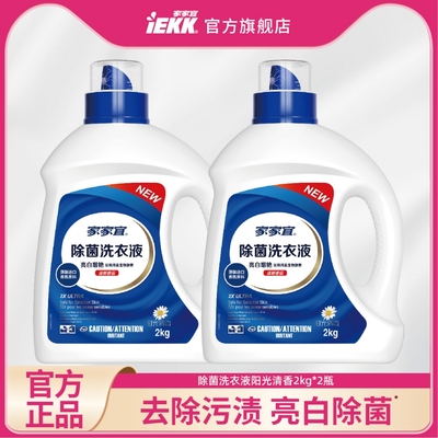 家家宜IEKK洁净除菌洗衣液