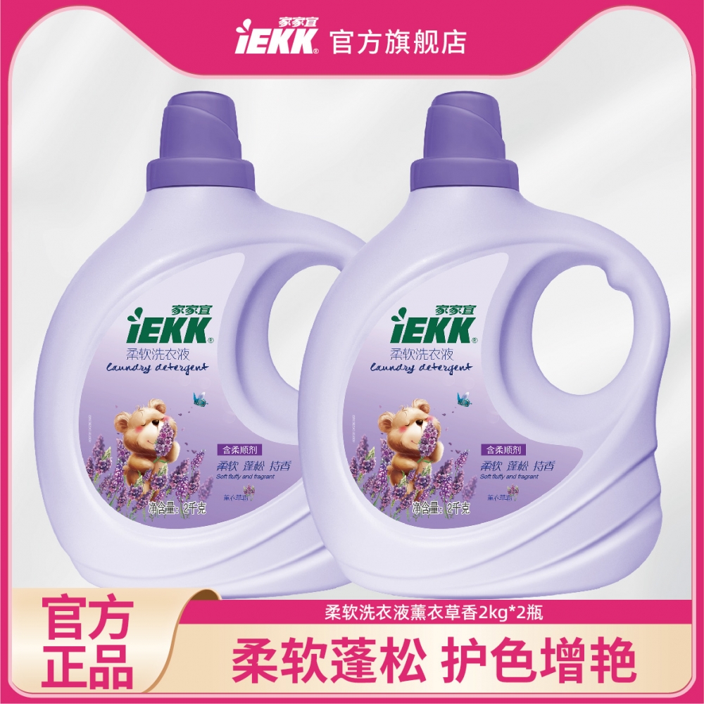 柔软家家宜IEKK薰衣草4kg洗衣液