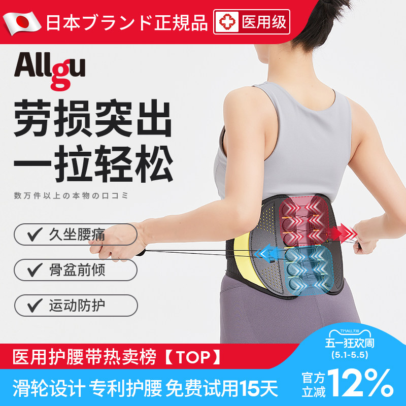 Allgu日本护腰带医用级骨盆前倾矫正腰间盘突出腰肌劳损男女专用
