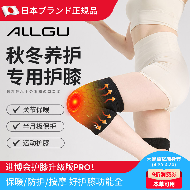 Allgu多功能护膝 男女关节保护 中老年人秋冬保暖 护膝半月板损伤