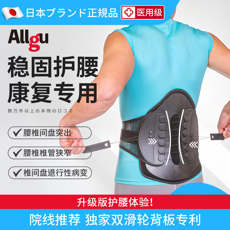 Allgu高背板支撑腰带腰椎间盘突出椎管狭窄退行性病变 康复专用