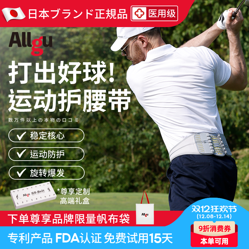 Allgu高尔夫专用支撑护腰带强支撑力网球束腰带日本医用级护腰带