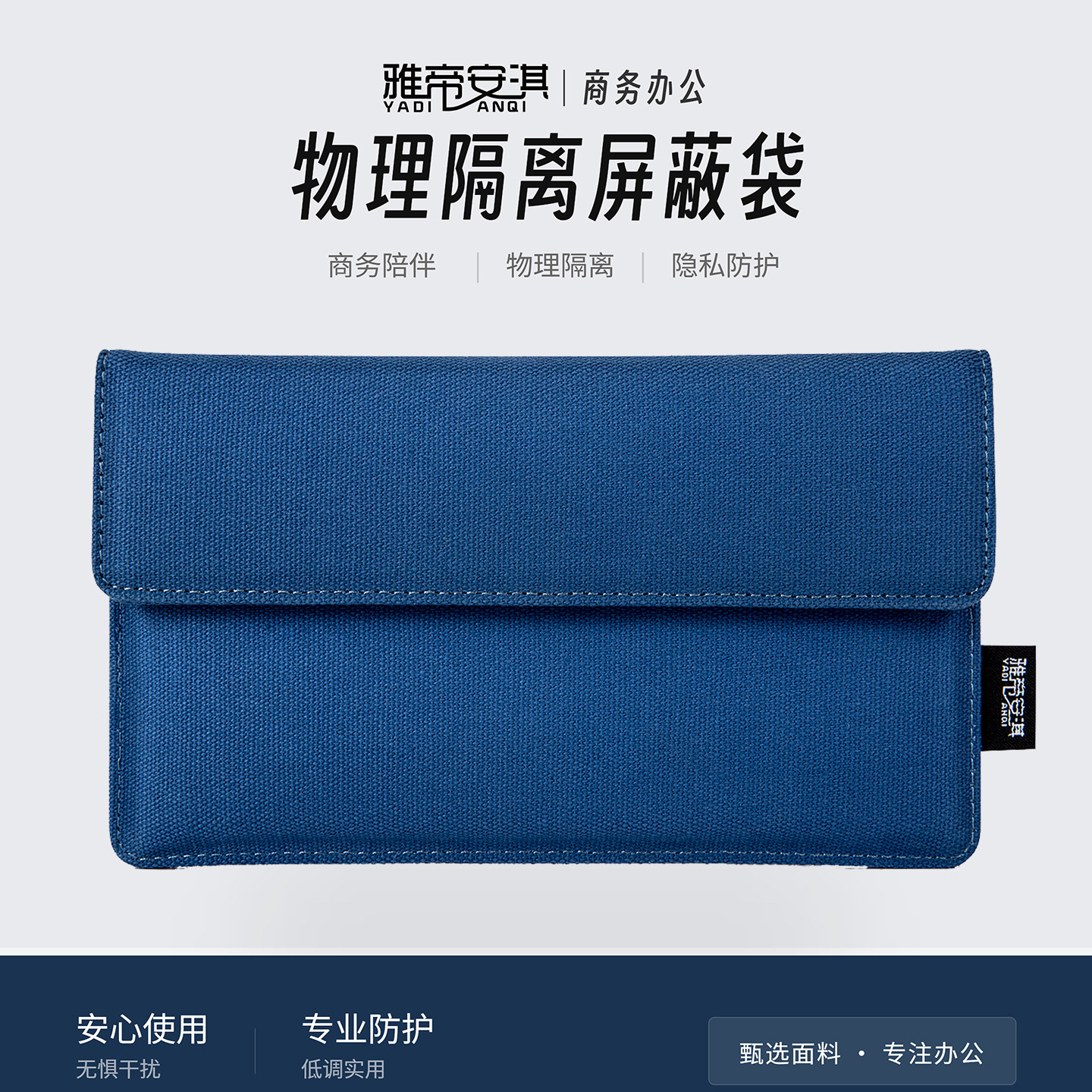 手机WIFI蓝牙入袋即断的屏蔽袋图片