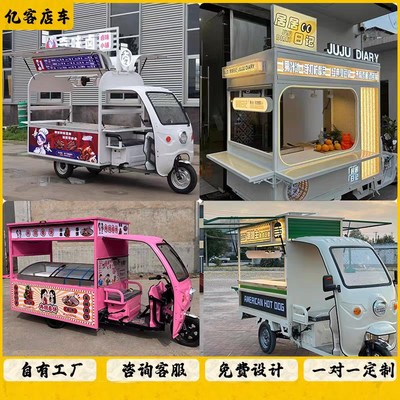 多功能餐车电动三轮小吃车商用流动烧烤炸串冷饮甜Y品专用摆摊车