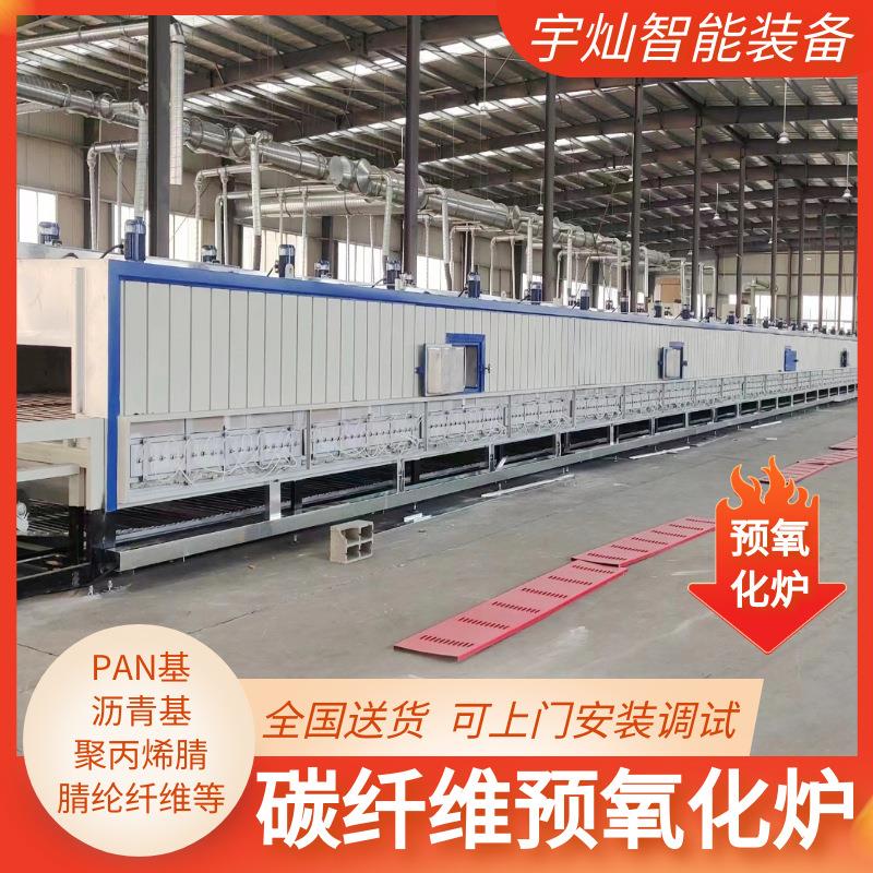 宇灿连续式预氧化隧道炉腈纶纤维预氧化炉PAN基碳纤维预氧化