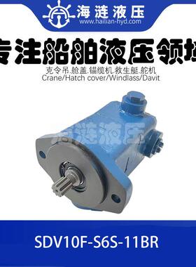 船用液压叶片泵SDV10F-S6S-11BR