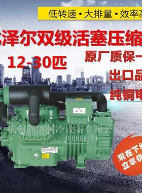 浙江大明超低温制冷双级压缩机20/25P30匹比泽尔型速冻库压缩机